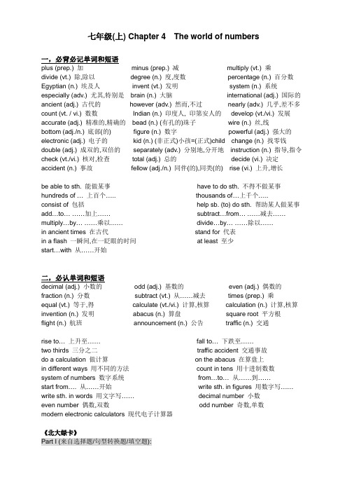 深圳牛津英语七年级上chapter4