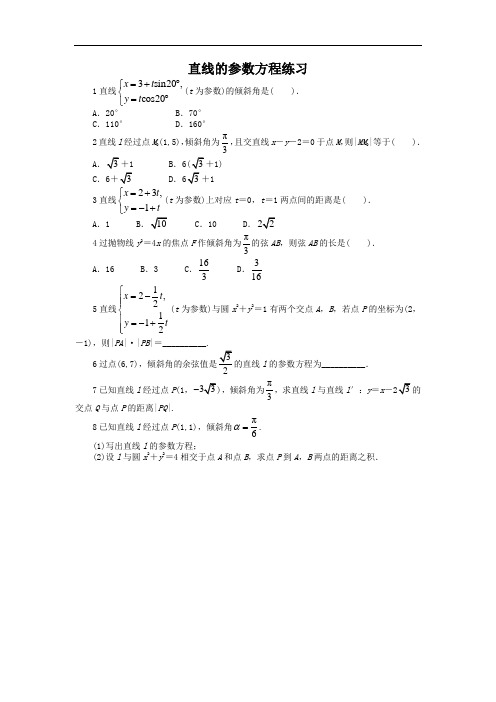 高二数学北师大选修同步精练：第二章 直线和圆锥曲线的参数方程