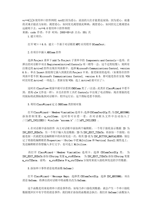 vc  6[1]0使用串口控件例程