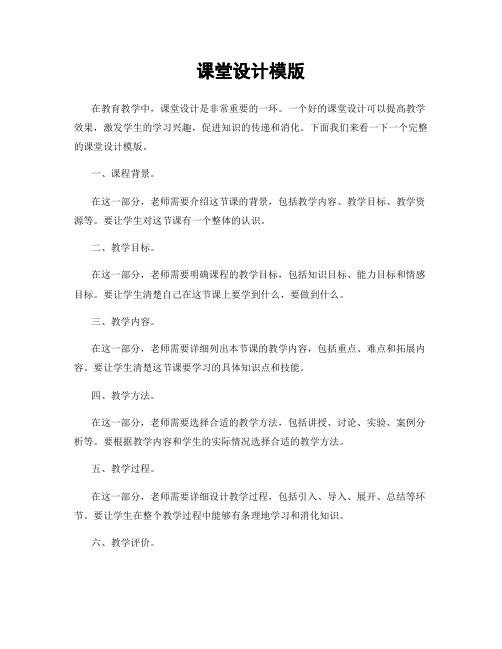 课堂设计模版