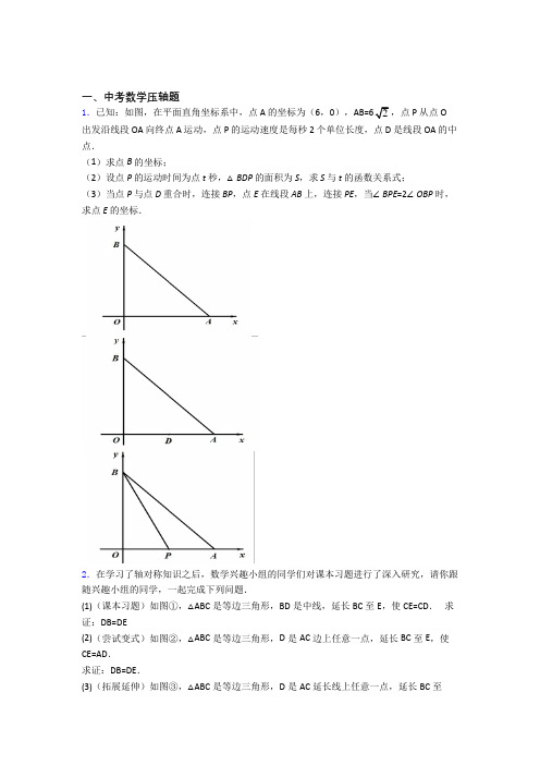 中考数学压轴题 (含答案)