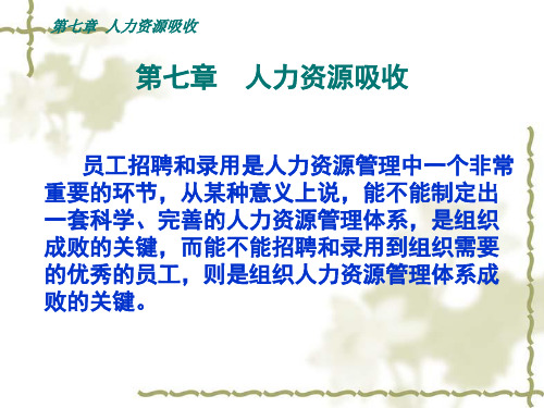 人力资源管理-7至9章