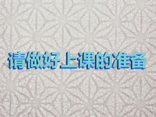 二年级美术上册课件-7.相同图样排排排12-苏少版