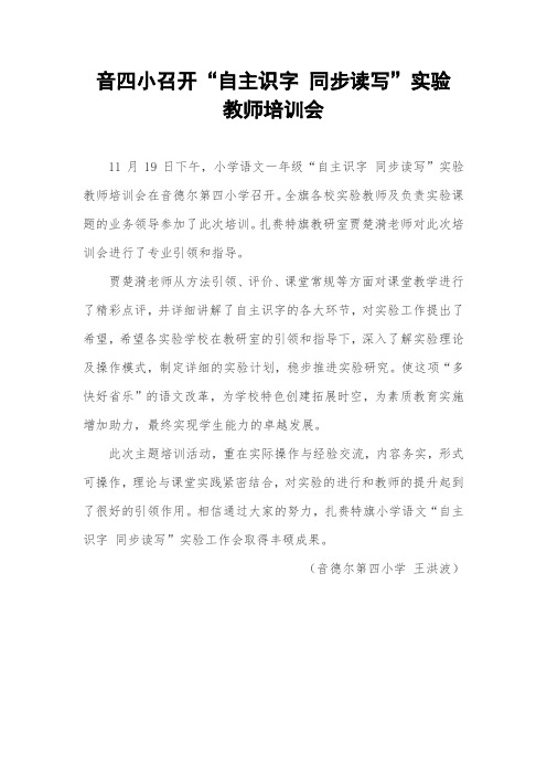 音四小召开自主识字 同步读写培训会