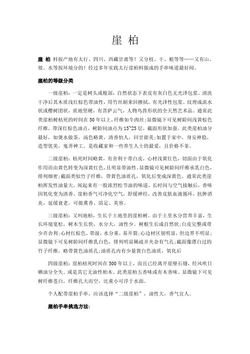 崖柏