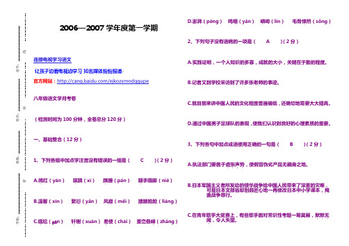 1八年级上册语文月考卷1(含答案)