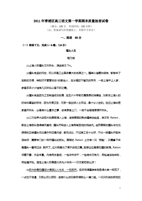 2011年上海市青浦区高三一模语文试卷(附答案)