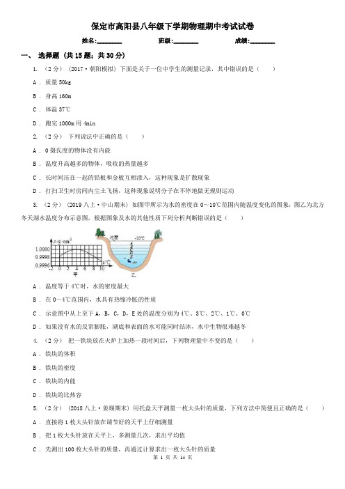保定市高阳县八年级下学期物理期中考试试卷