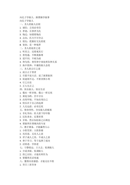 向孔子学做人