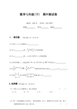 华东师大版七年级数学下册期中考试试题f