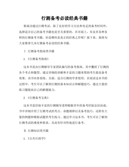 行测备考必读经典书籍