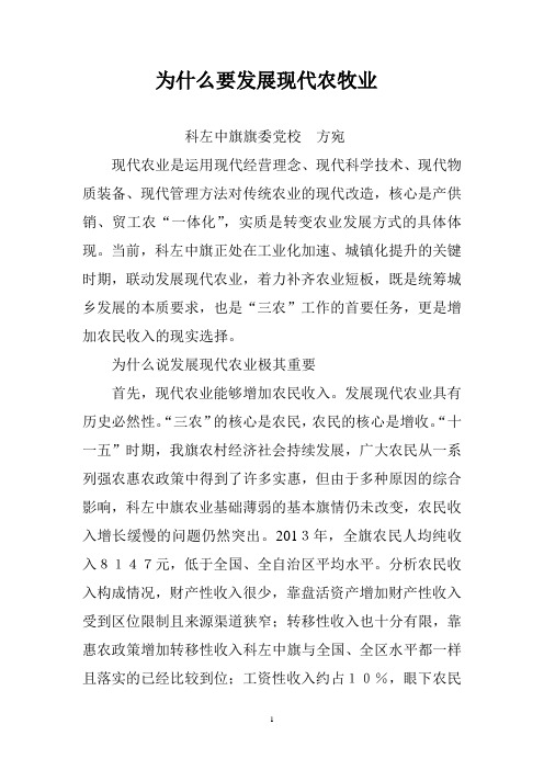 为什么要发展现代农牧业