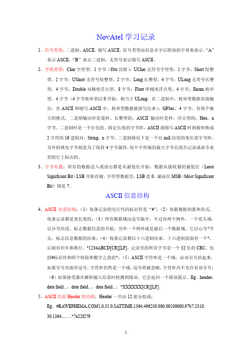 NovAtel学习记录