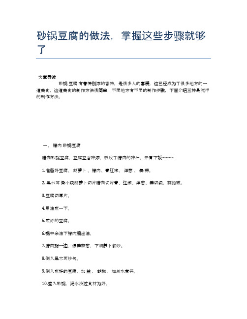 砂锅豆腐的做法,掌握这些步骤就够了【营养美味食谱大全】
