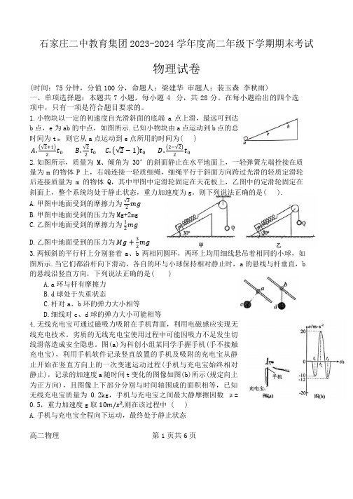 河北省石家庄市第二中学2023-2024学年高二下学期期末考试物理试卷