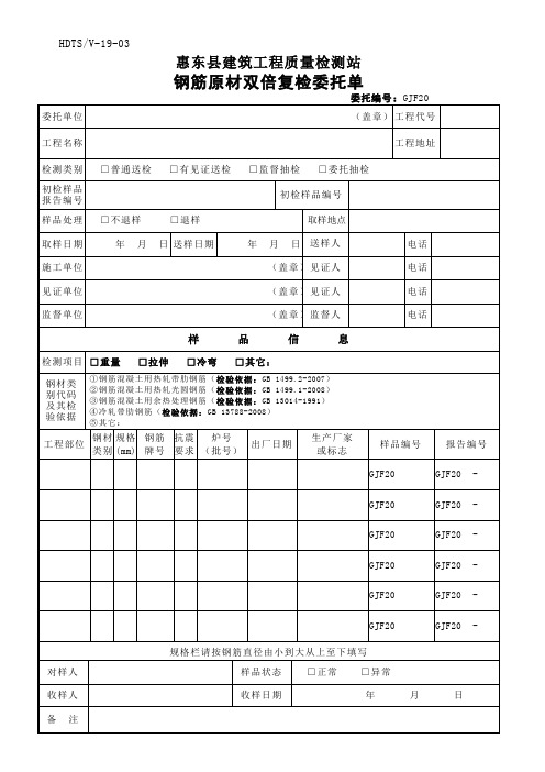钢筋原材双倍复检委托单