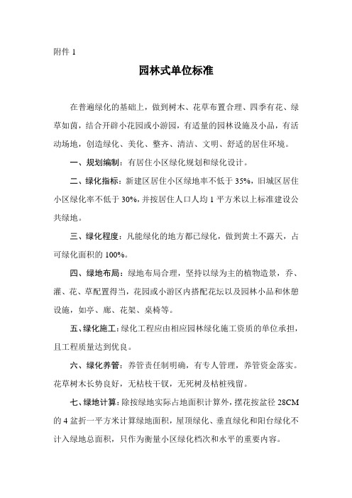 园林式单位标准
