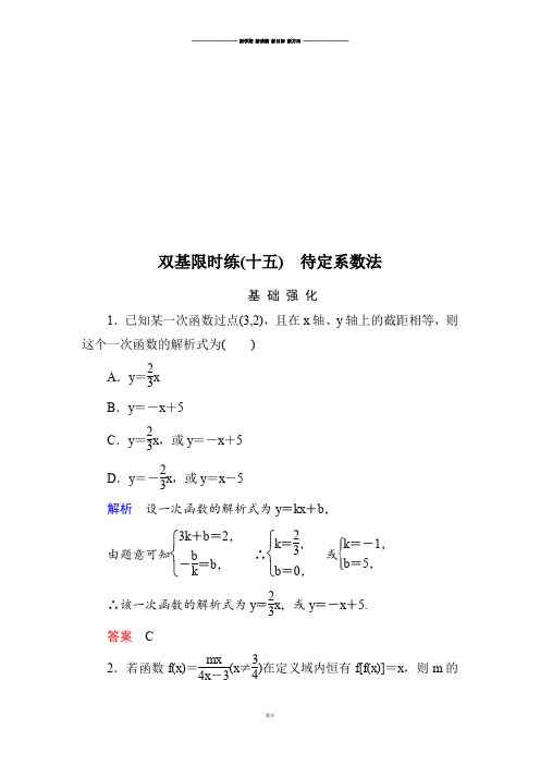 人教B版高中数学必修一双基限时练15待定系数法.docx