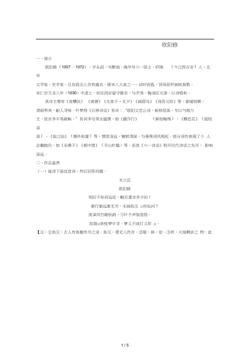 全国版高考语文一轮复习精选提分专练第七练中国古代作家作品第一章欧阳修