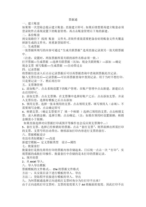 票据通操作手册