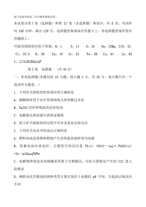 《江苏海门实验学校学高二上学期期末模拟试题()(化学)上下标不分缺答案》