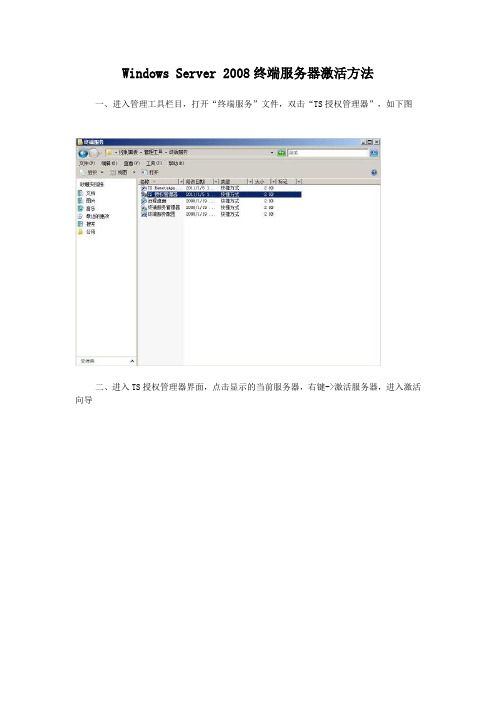 Windows Server 2008终端服务器激活方法