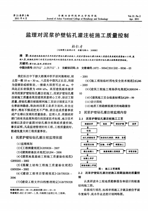 监理对泥浆护壁钻孔灌注桩施工质量控制