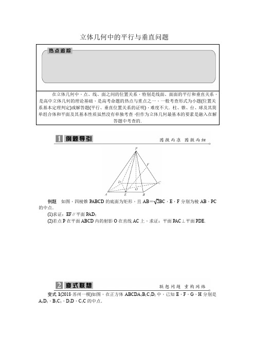 立体几何中的平行与垂直问题