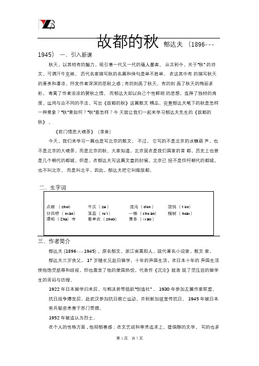 《故都的秋》