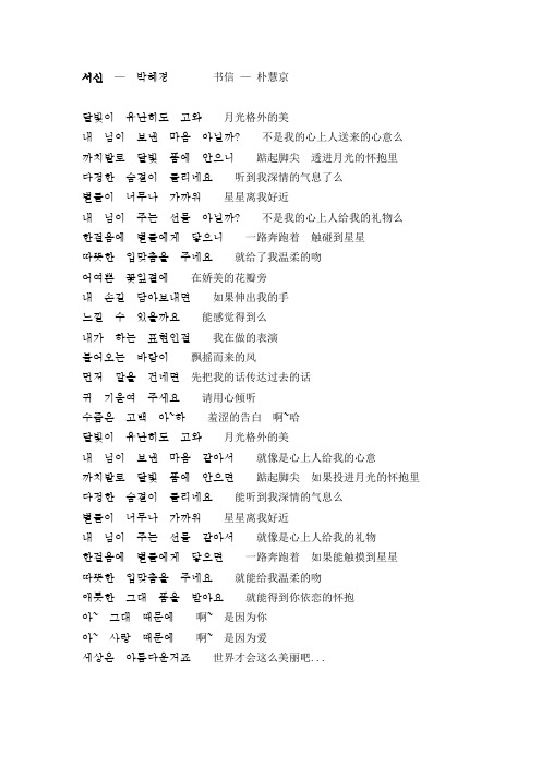 书信歌词——朴慧京