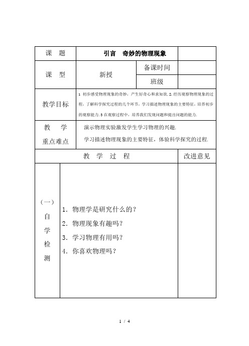 苏科版八年级物理上册引言一、奇妙的物理现象 教学设计