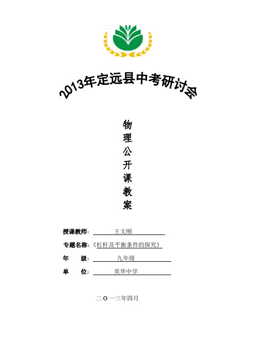 杠杆教案学案