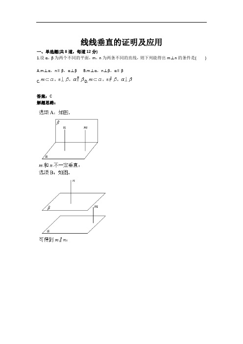 线线垂直的证明及应用测试题(含答案)