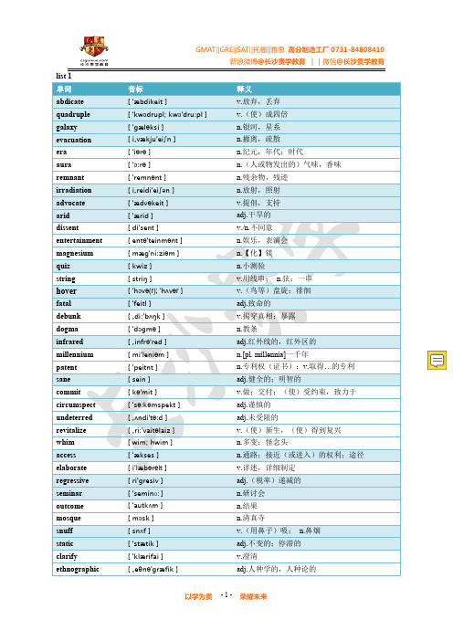 GMAT 单词(乱序版)