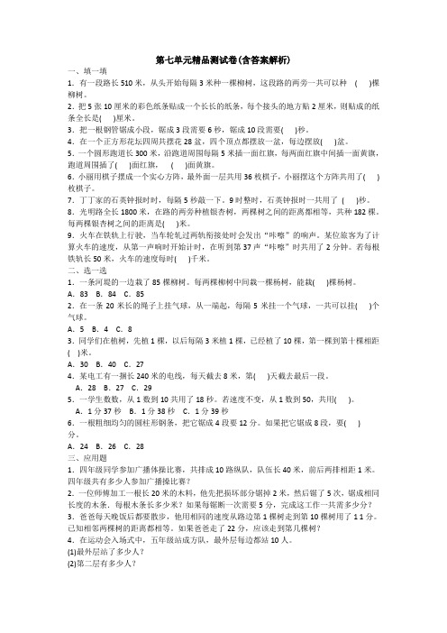【三套试卷】【人教版】小学五年级数学上册第七单元教材检测题带答案