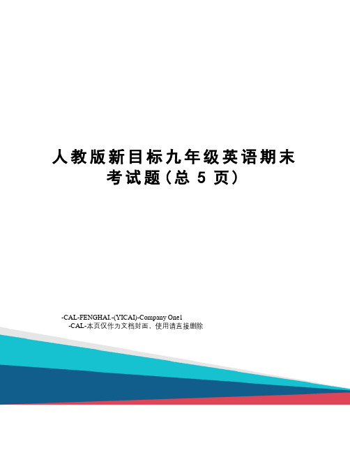 人教版新目标九年级英语期末考试题