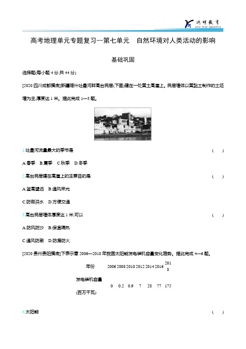 高考地理单元专题复习--第七单元  自然环境对人类活动的影响