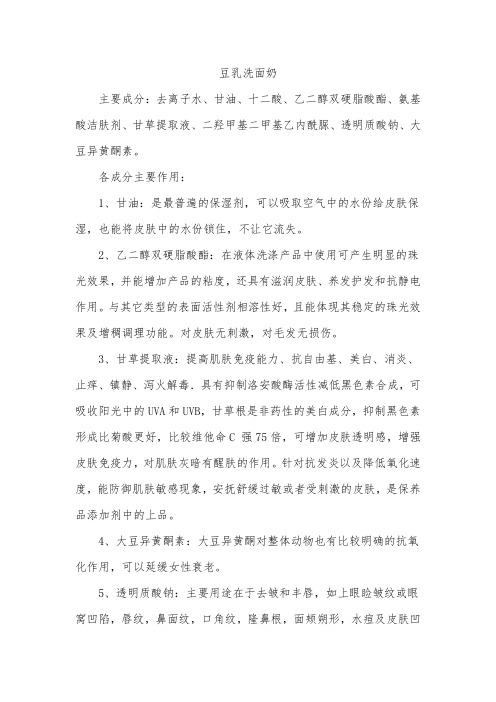 豆乳洗面奶