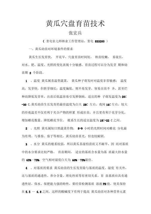 黄瓜穴盘育苗技术
