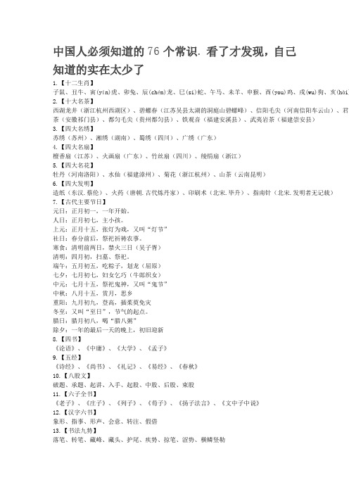 中国人必须知道的76个常识