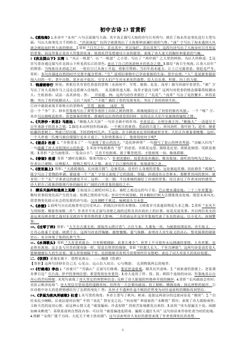 初中语文23首古诗词名句赏析