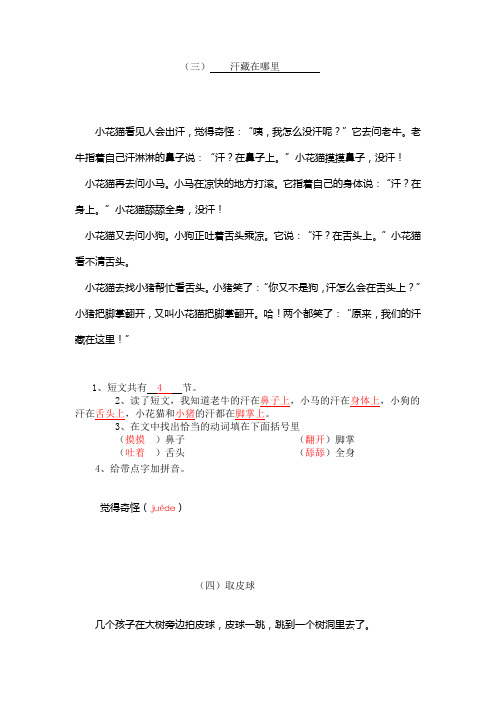 二年级短文分析