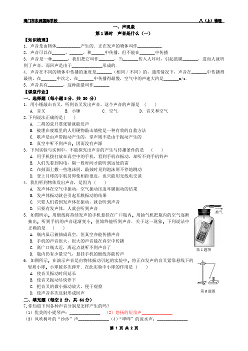 第1课时  声音是什么
