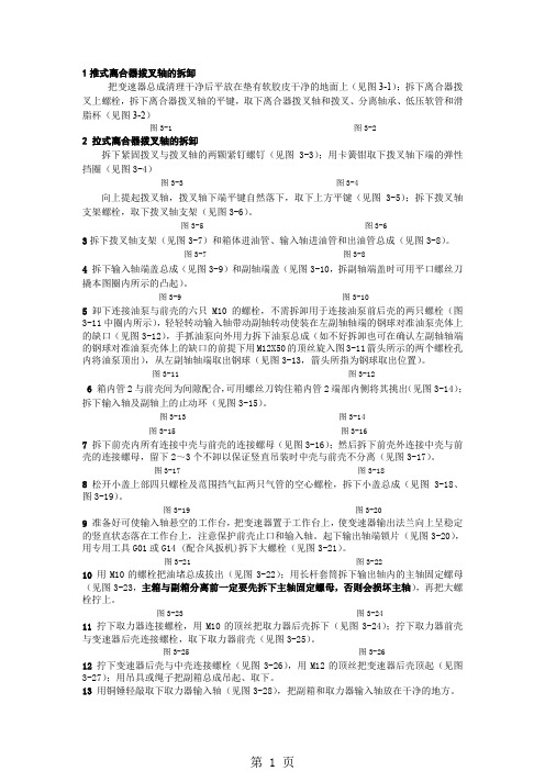中国重汽变速箱装配16页word