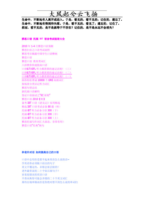 Bdqrwk雅思口语 托福 IBT 语言考试短语大全 美国俚语全网罗 国外生活必备