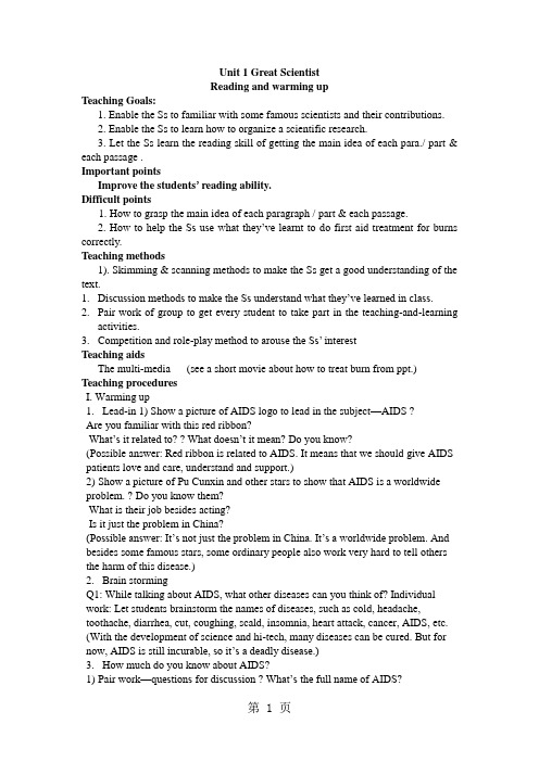 2019人教必修五unit1reading教案语文.doc