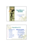 RapidMiner教程(更新版)