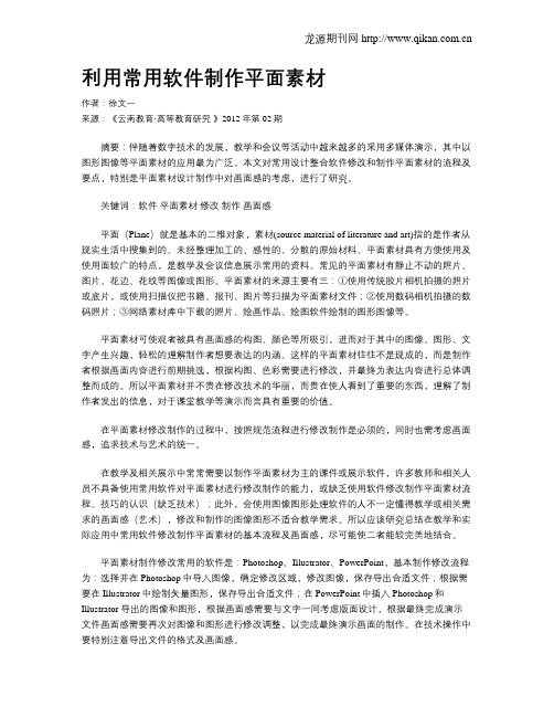 利用常用软件制作平面素材.doc