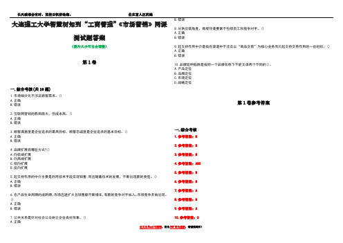 大连理工大学智慧树知到“工商管理”《市场营销》网课测试题答案卷2