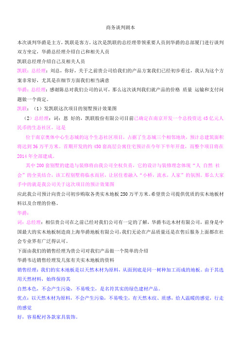 商务谈判剧本